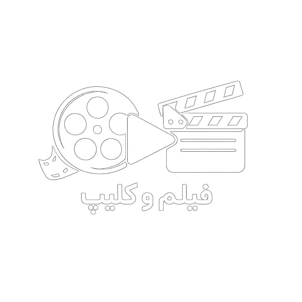فیلم و کلیپ