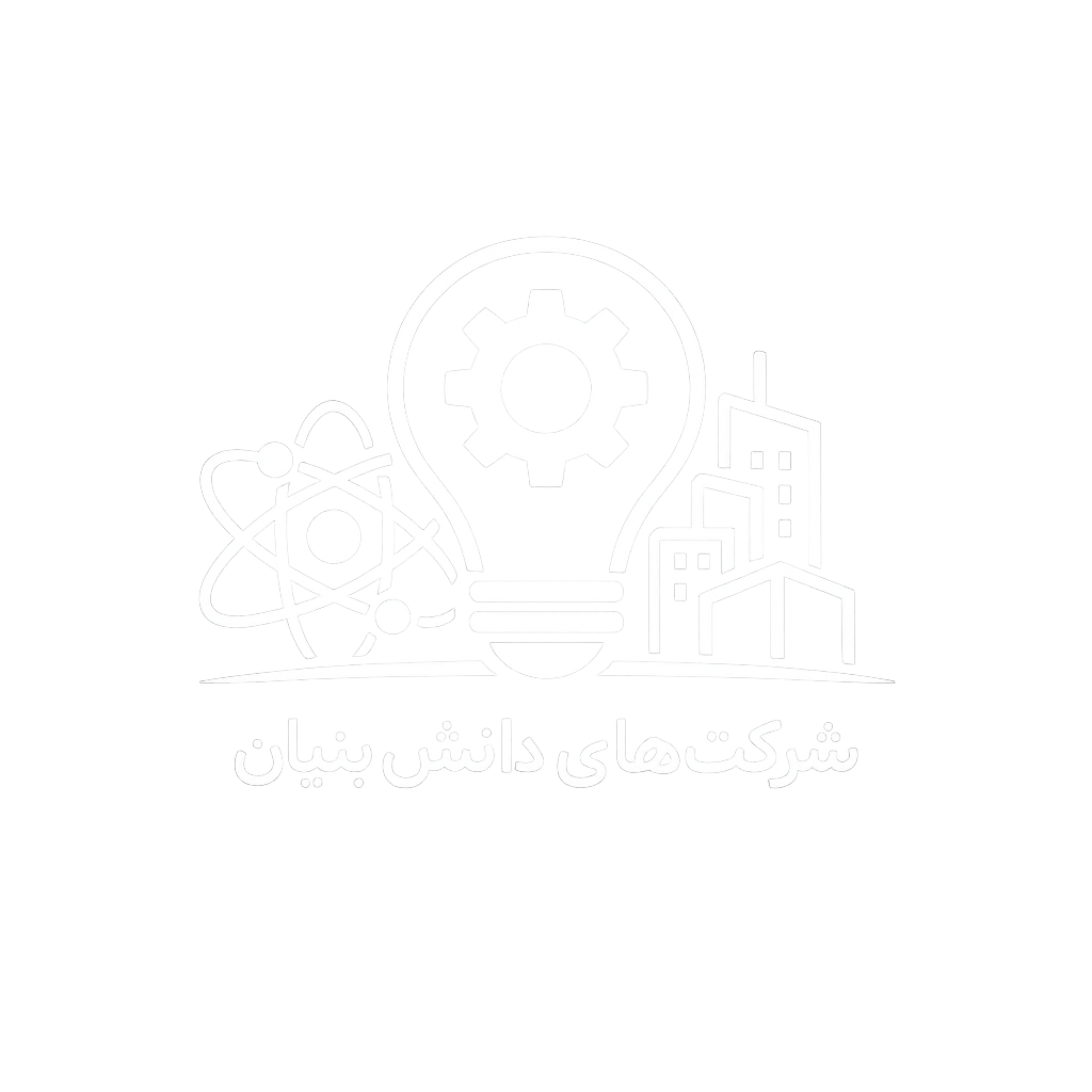 شرکت‌های دانش‌بنیان/فناور
