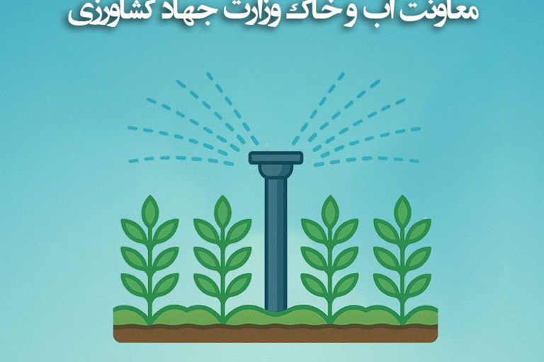 اولین آزمون تخصصی سامانه‌های نوین آبیاری