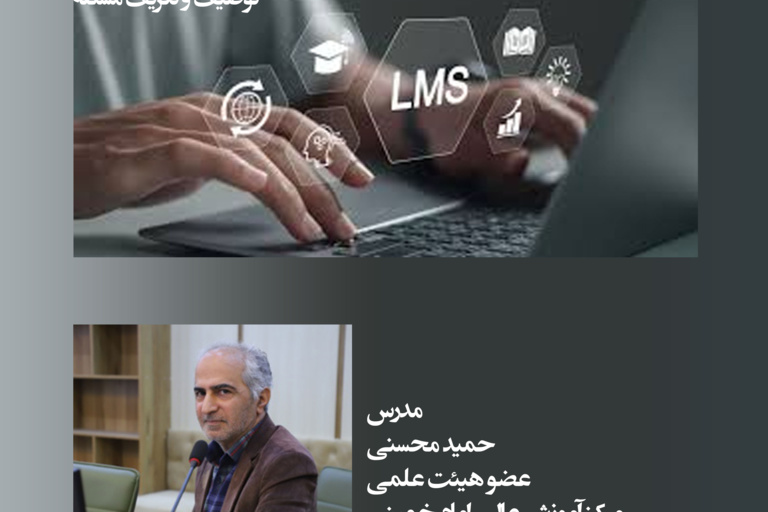 مدیریت محتوای آموزشی: توصیف و تعریف مسئله