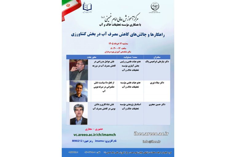 راهکارها و چالش های کاهش مصرف آب در بخش کشتاورزی