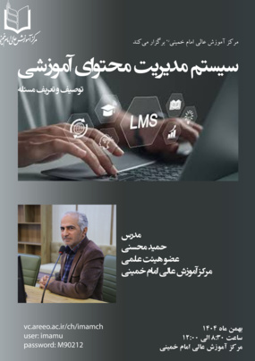 مدیریت محتوای آموزشی: توصیف و تعریف مسئله