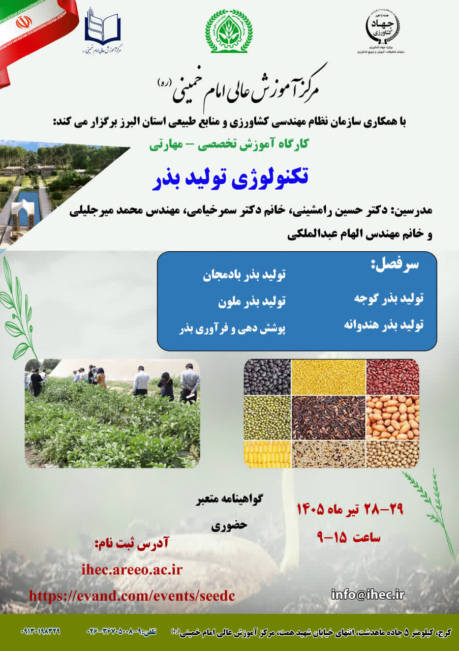 تکنولوژی تولید بذر