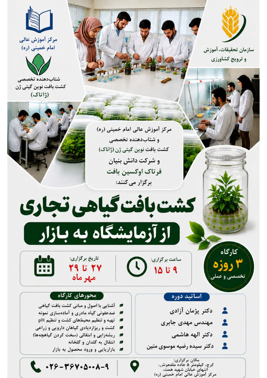 کشت بافت گیاهی تجاری از آزمایشگاه به بازار