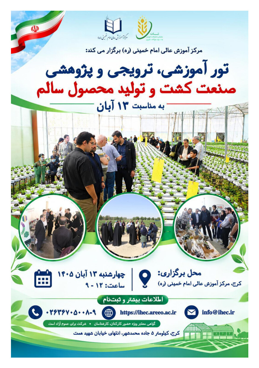تور محصول سالم