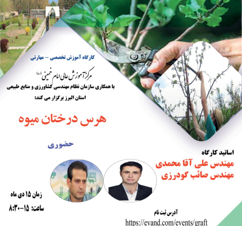 هرس درختان میوه