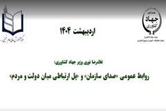 اهم فعالیت‌های مرکز آموزش عالی امام خمینی (ره) در اردیبهشت 1404