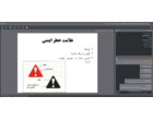 هر بهره‌بردار باید مدیر ایمنی خود باشد