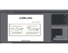 هر بهره‌بردار باید مدیر ایمنی خود باشد