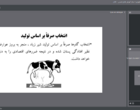 نقشه راه ماندگاری در دامداری‌های مدرن؛ راهکارهای تخصصی برای بهینه‌سازی تیپ گاو شیری و تضمین سودآوری پایدار در گله‌های مولد