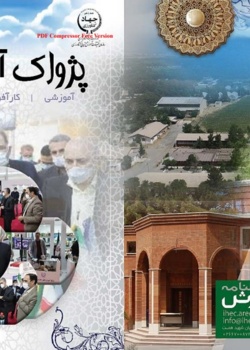 فصلنامه پژواک آموزش شماره 4 - زمستان 1400