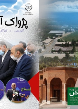 فصلنامه پژواک آموزش شماره 5 - بهار 1401