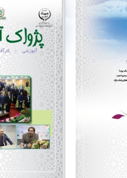 فصلنامه پژواک آموزش شماره 12 - زمستان 1402