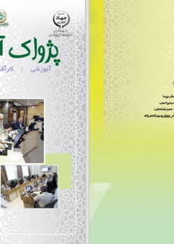 فصلنامه پژواک آموزش شماره 14 - تابستان 1403