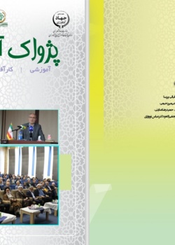 فصلنامه پژواک آموزش شماره 15 - پاییز 1403