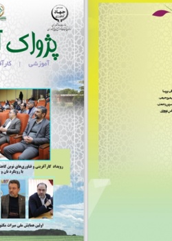 فصلنامه پژواک آموزش شماره 16 - زمستان 1403