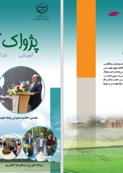 فصلنامه پژواک آموزش شماره 17 - بهار 1404