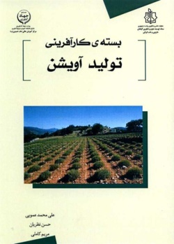 بسته کارآفرینی تولید آویشن