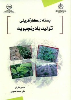 بسته کارآفرینی تولید بادرنجبویه