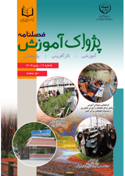 فصلنامه پژواک آموزش شماره 19 پاییز 1404