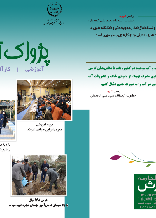 فصلنامه پژواک آموزش شماره 20 زمستان 1404