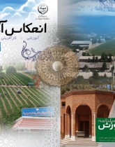 فصلنامه انعکاس آموزش شماره 3 - پاییز 1400