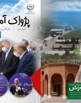 فصلنامه پژواک آموزش شماره 5 - بهار 1401