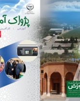 فصلنامه پژواک آموزش شماره 7 - پاییز 1401