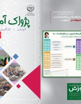 فصلنامه پژواک آموزش شماره 8 - زمستان 1401