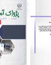 فصلنامه پژواک آموزش شماره 9 - بهار 1402