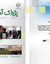 فصلنامه پژواک آموزش شماره 11 - پاییز 1402