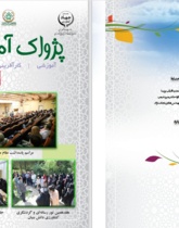 فصلنامه پژواک آموزش شماره 13 - بهار 1403