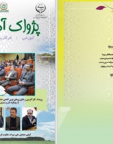 فصلنامه پژواک آموزش شماره 16 - زمستان 1403