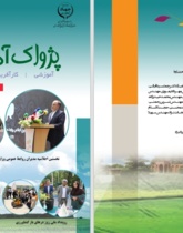 فصلنامه پژواک آموزش شماره 17 - بهار 1404