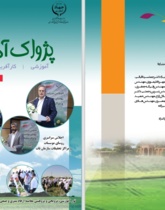 فصلنامه پژواک آموزش شماره 18 - تابستان 1404