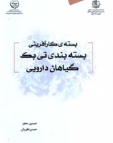 بسته کارآفرینی بسته بندی تی بگ گیاهان دارویی