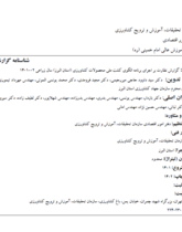 گزارش نظارت بر اجرای برنامه الگوی کشت ملی محصولات کشاورزی (استان البرز) سال زراعی 02-1401