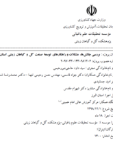 بررسی چالشها، مشکلات و راهکارهای توسعه صنعت گل و گیاهان زینتی استان البرز