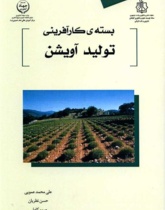 بسته کارآفرینی تولید آویشن