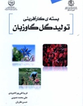 بسته کارآفرینی تولید گل گاوزبان