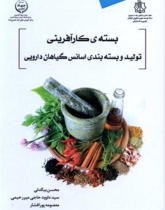 بسته کارآفرینی تولید و بسته بندی اسانس گیاهان دارویی