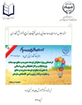 مستند اجلاس سراسری رؤسا و معاونین سازمان تحقیقات، ترویج وآموزش کشاورزی