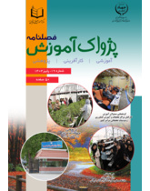 فصلنامه پژواک آموزش شماره 19 پاییز 1404