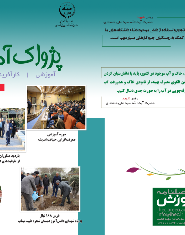 فصلنامه پژواک آموزش شماره 20 زمستان 1404