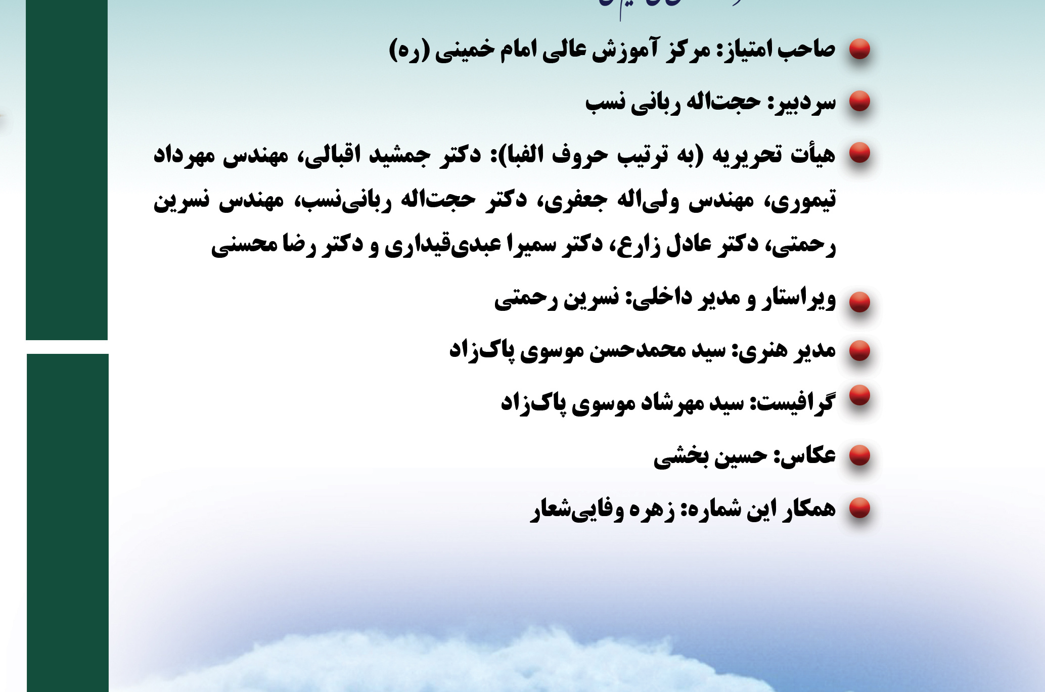 فصلنامه پژواک آموزش شماره 21 بهار 1405