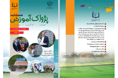 فصلنامه پژواک آموزش شماره 18 - تابستان 1404