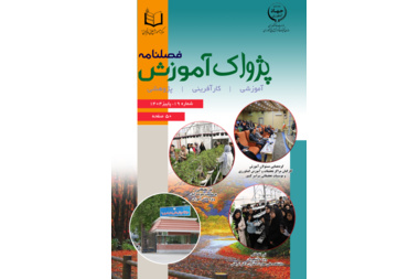 فصلنامه پژواک آموزش شماره 19 پاییز 1404