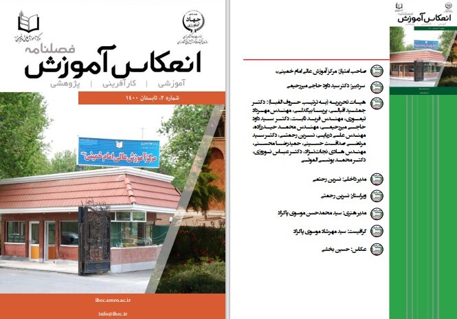فصلنامه انعکاس آموزش شماره 2 - تابستان 1400