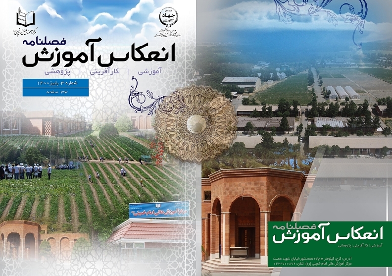 فصلنامه انعکاس آموزش شماره 3 - پاییز 1400
