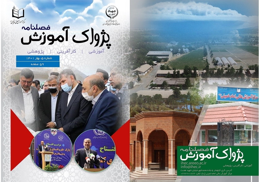 فصلنامه پژواک آموزش شماره 5 - بهار 1401